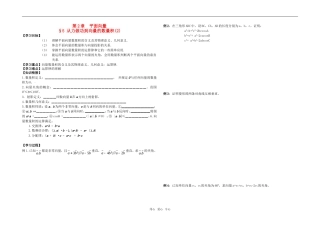 高中数学 第2章5 从力做功到向量的数量积（2）导学案 北师大版必修4