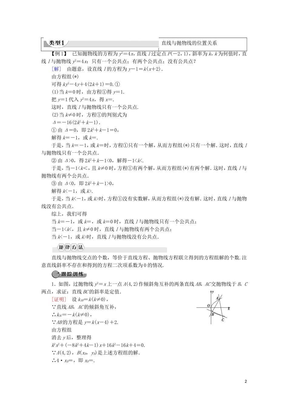 高中数学 第2章 圆锥曲线与方程 2.4.2 抛物线的几何性质（二）学案 新人教B版选修2-1-新人教B版高二选修2-1数学学案_第2页