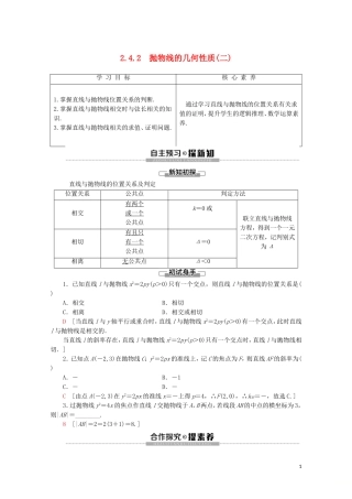 高中数学 第2章 圆锥曲线与方程 2.4.2 抛物线的几何性质（二）学案 新人教B版选修2-1-新人教B版高二选修2-1数学学案