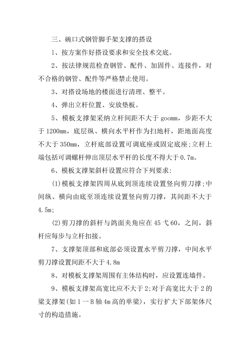 框剪结构大剧院高支模施工方案ser_第3页