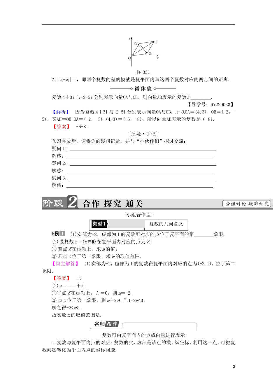 高中数学 第3章 数系的扩充与复数的引入 3.3 复数的几何意义学案 苏教版选修1-2-苏教版高中选修1-2数学学案_第2页
