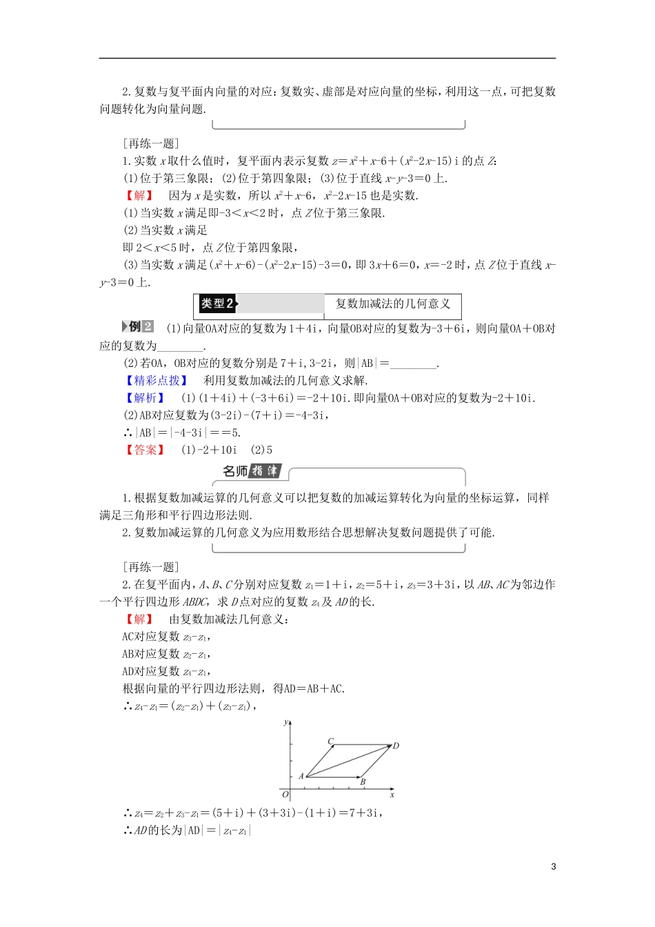 高中数学 第3章 数系的扩充与复数的引入 3.3 复数的几何意义学案 苏教版选修1-2-苏教版高中选修1-2数学学案_第3页