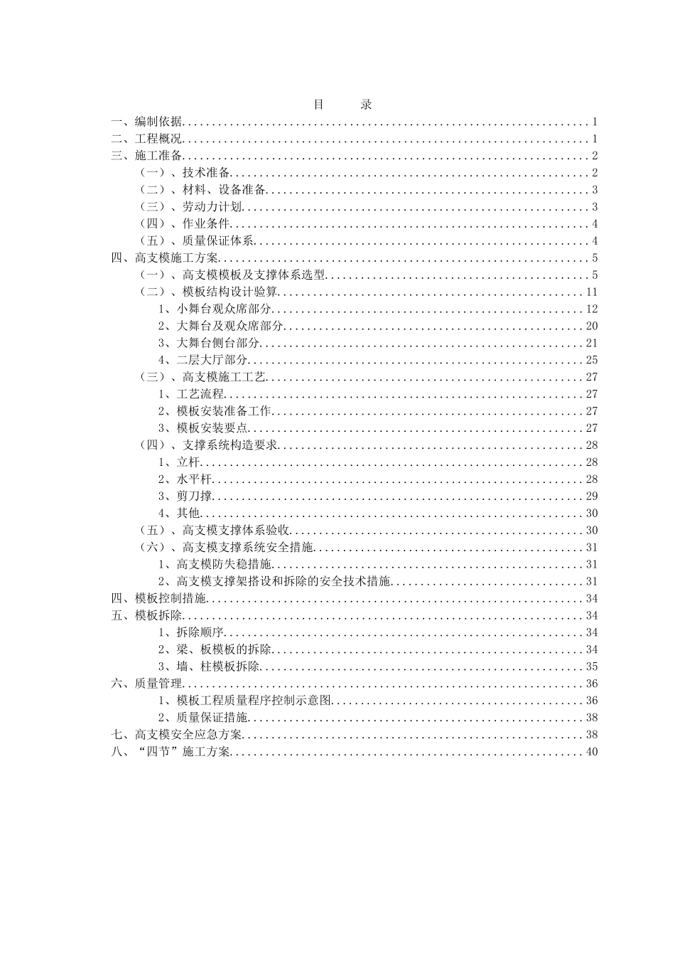框剪结构大剧院兼会议中心高支模施工方案_第2页