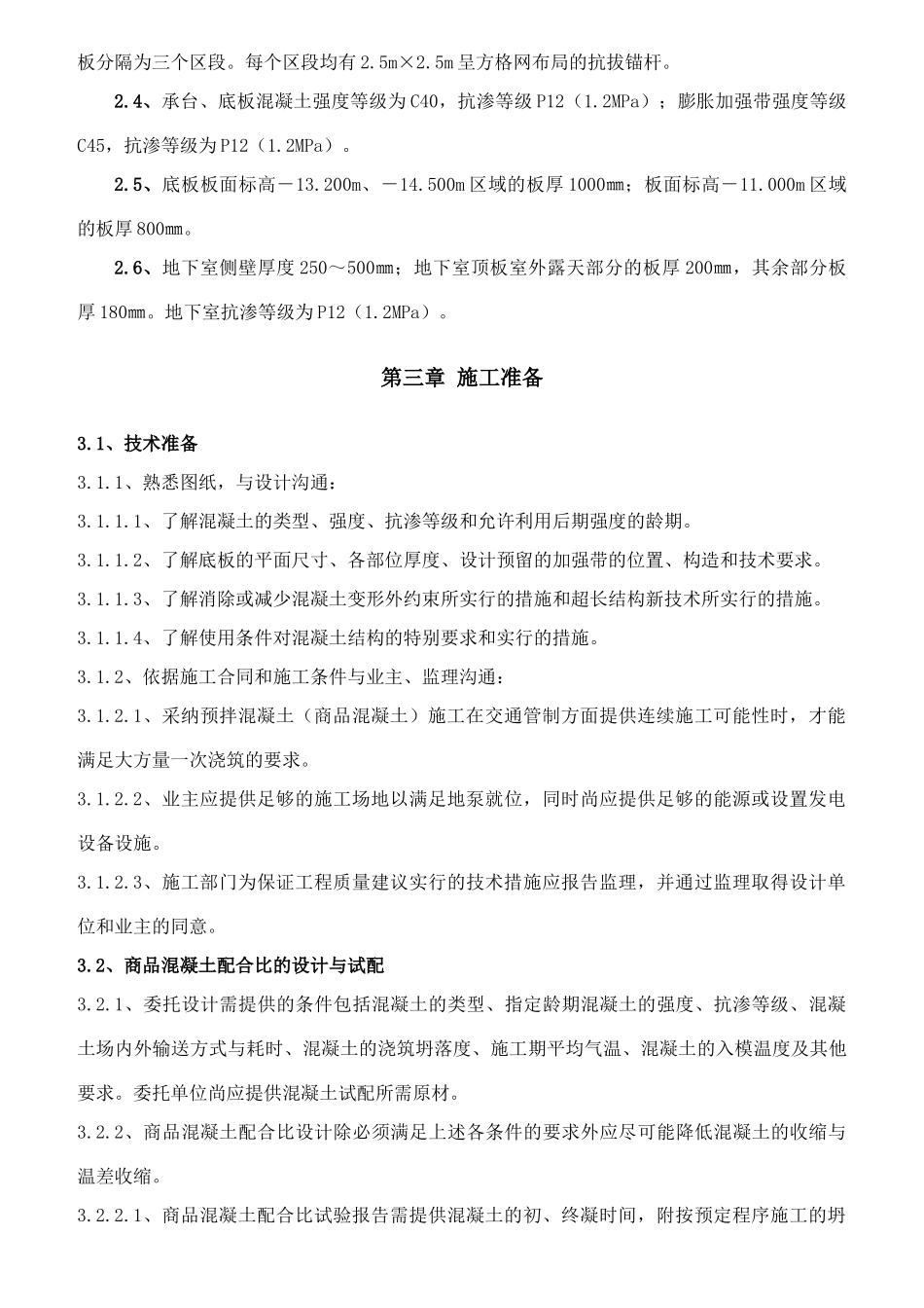 框剪结构大酒店大体积混凝土施工方案_第3页