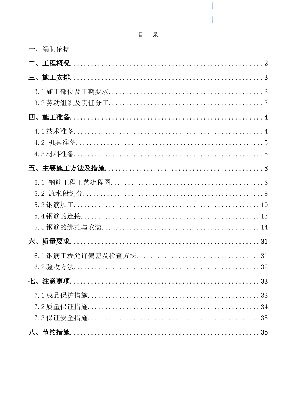 框剪结构宾馆钢筋工程施工方案_第1页
