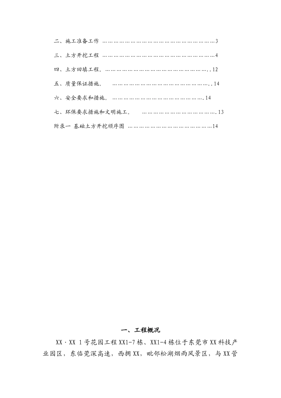 框剪结构小高层住宅楼土方开挖施工方案_第2页