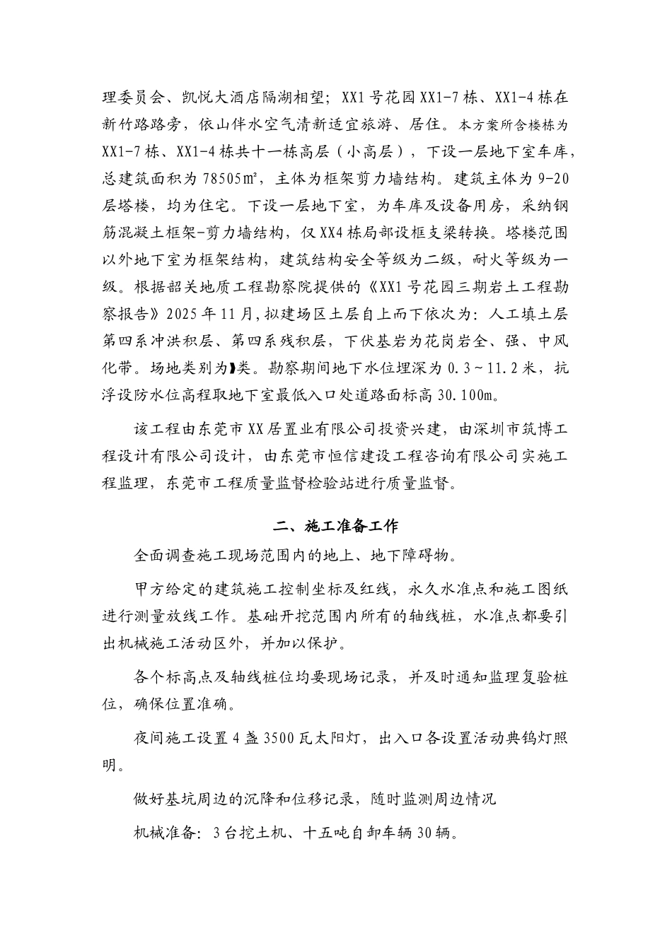 框剪结构小高层住宅楼土方开挖施工方案_第3页