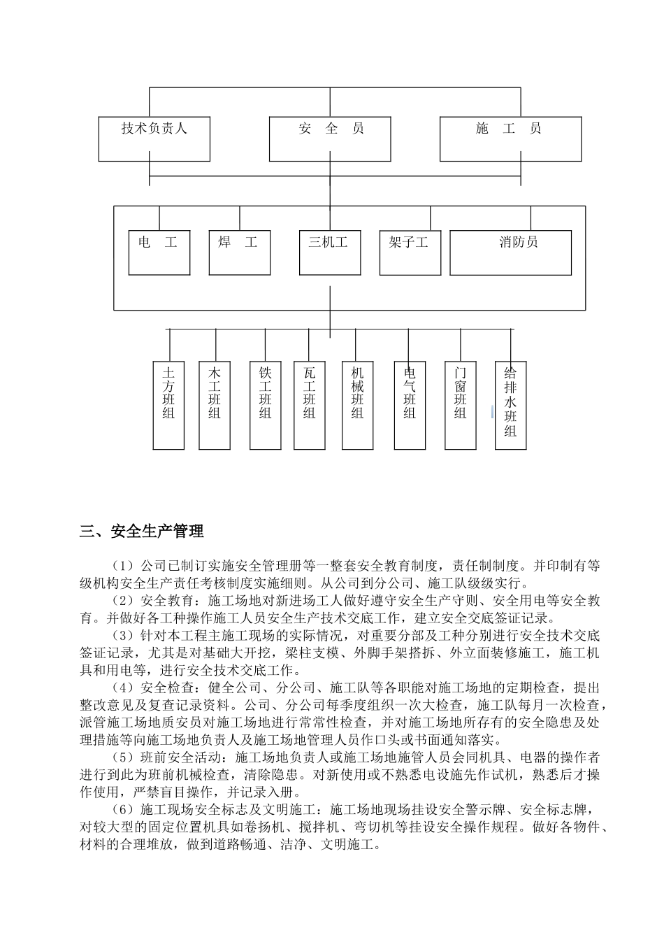 框剪结构安全文明专项施工方案_第3页