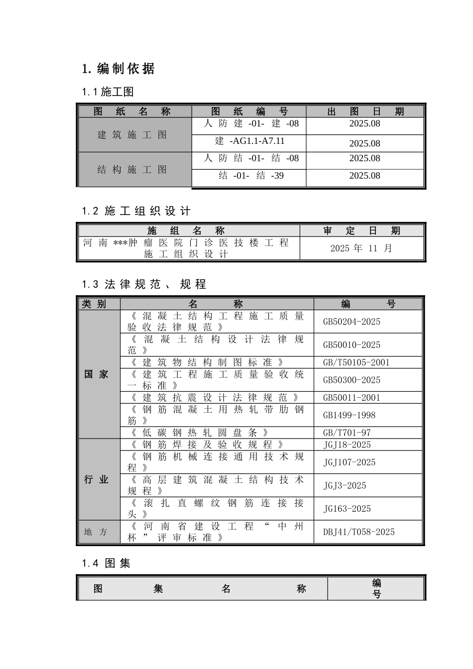 框剪结构工程钢筋施工方案_第3页