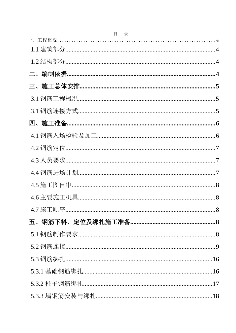 框剪结构大学图书馆钢筋工程施工工艺_第2页