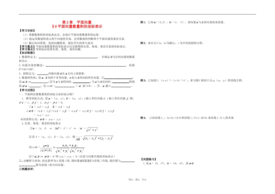 高中数学 第2章6平面向量数量积的坐标表示导学案 北师大版必修4_第1页