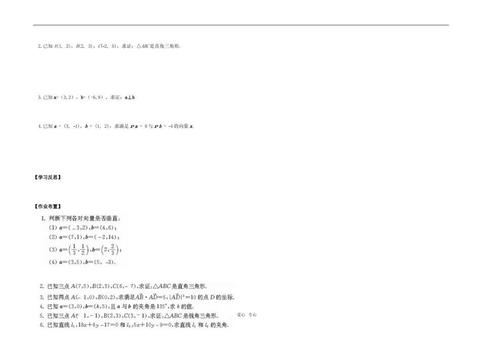 高中数学 第2章6平面向量数量积的坐标表示导学案 北师大版必修4_第2页