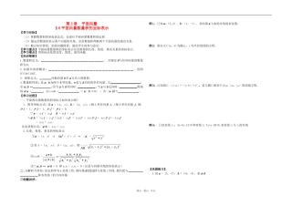 高中数学 第2章6平面向量数量积的坐标表示导学案 北师大版必修4