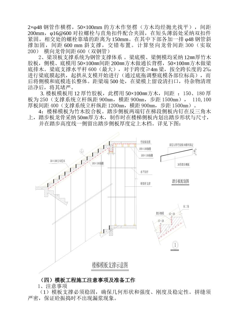 框剪结构教学楼综合工程模板施工方案_第2页