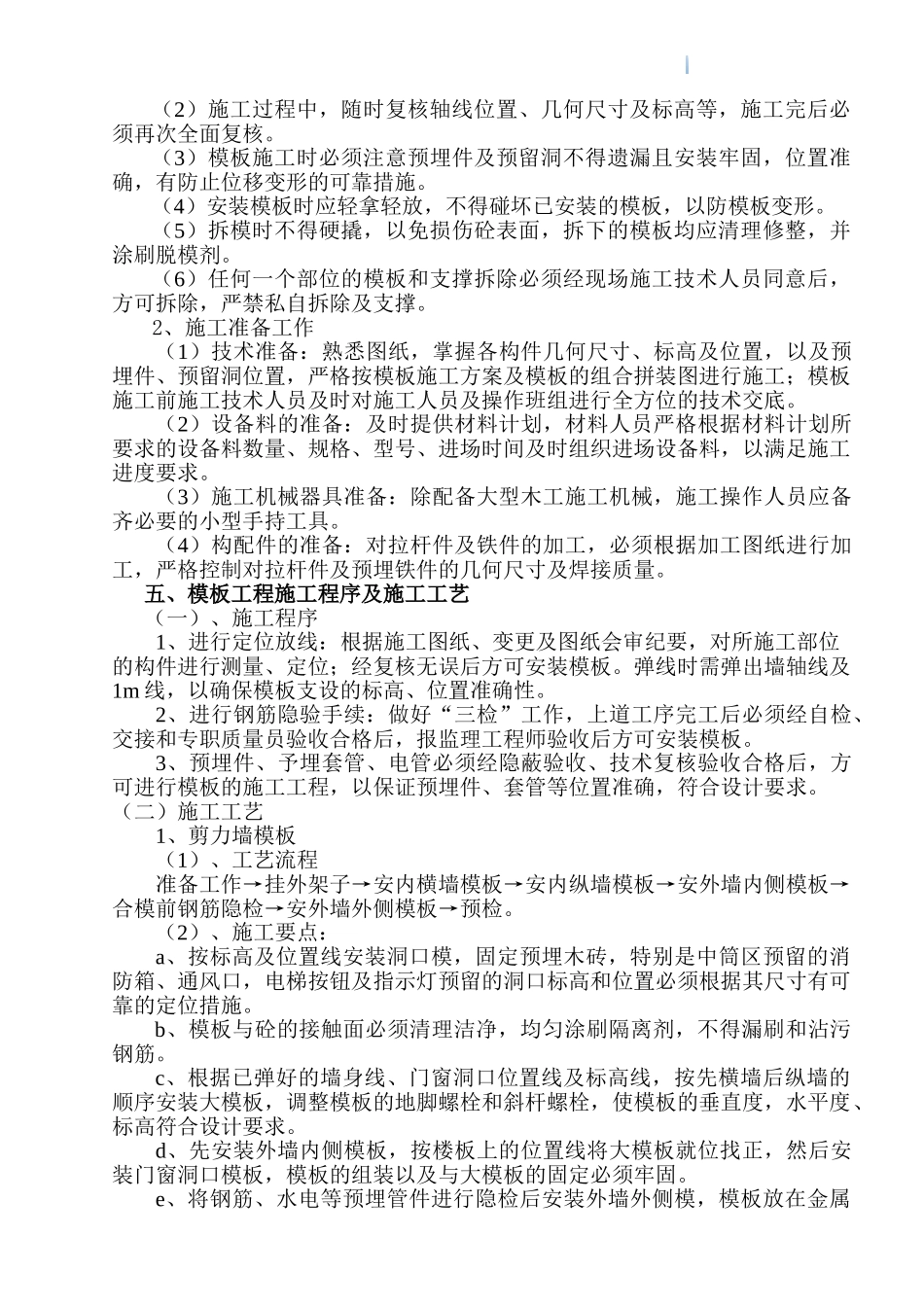 框剪结构教学楼综合工程模板施工方案_第3页