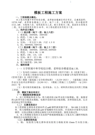 框剪结构教学楼综合工程模板施工方案