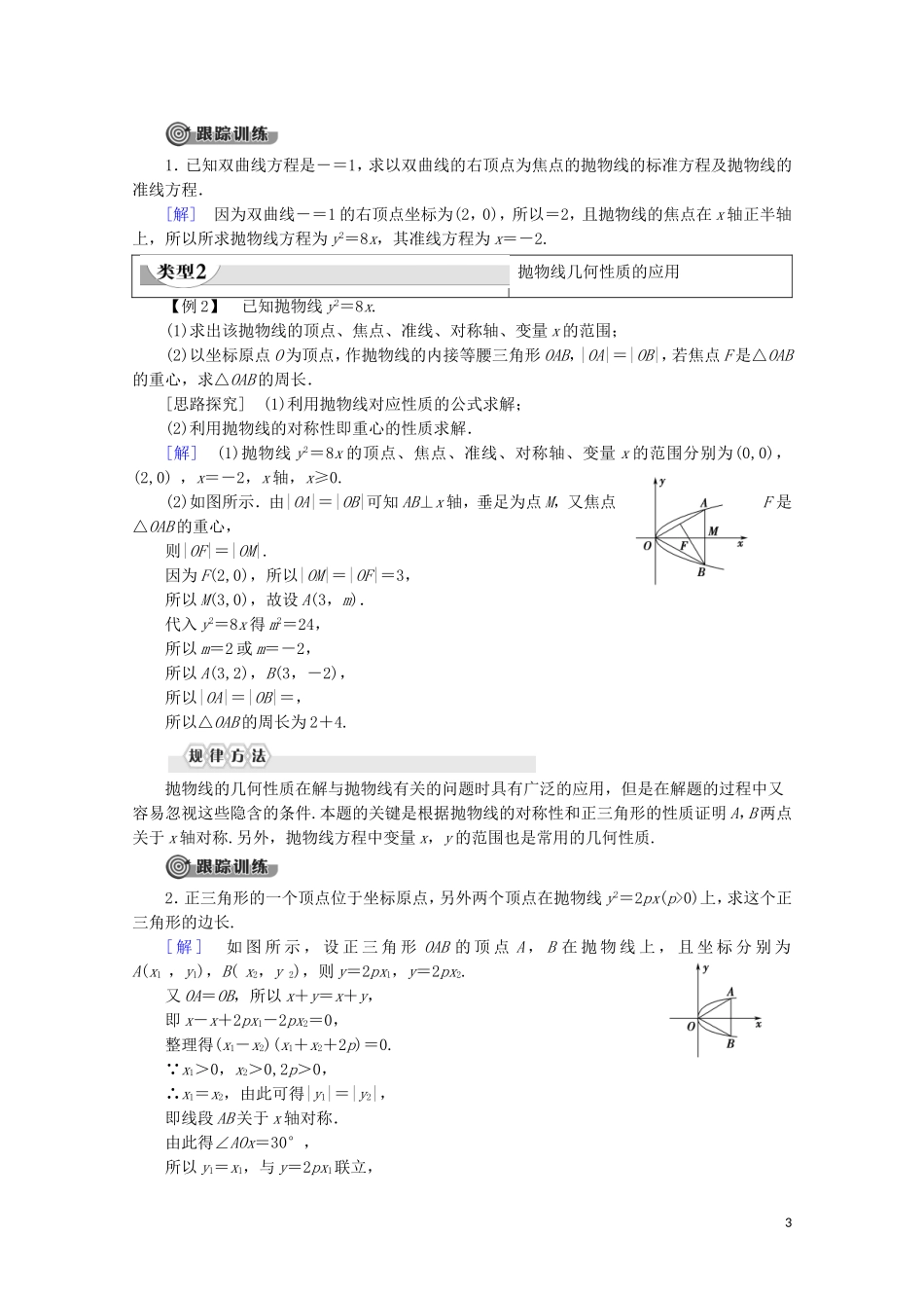 高中数学 第2章 圆锥曲线与方程 2.4.2 抛物线的几何性质（一）学案 新人教B版选修2-1-新人教B版高二选修2-1数学学案_第3页