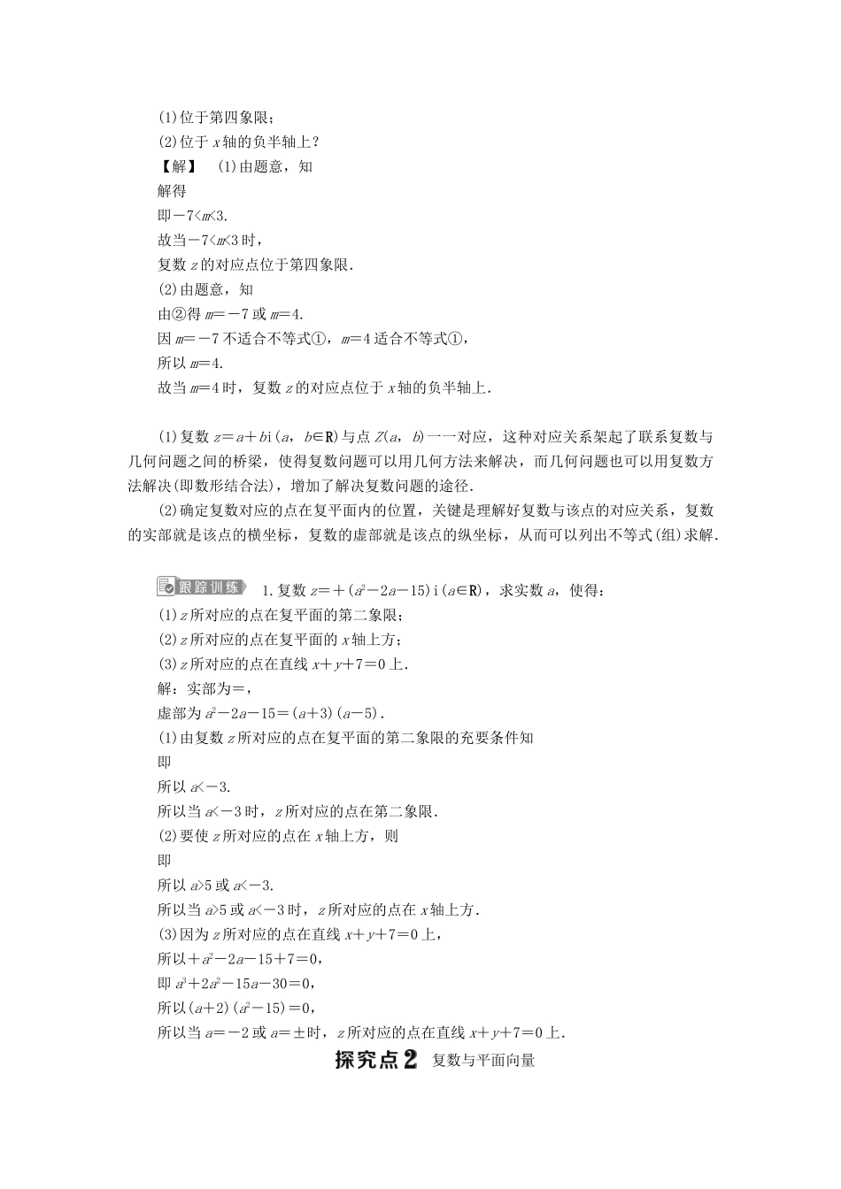 高中数学 第3章 数系的扩充与复数的引入 3.3 复数的几何意义学案 苏教版选修2-2-苏教版高二选修2-2数学学案_第3页