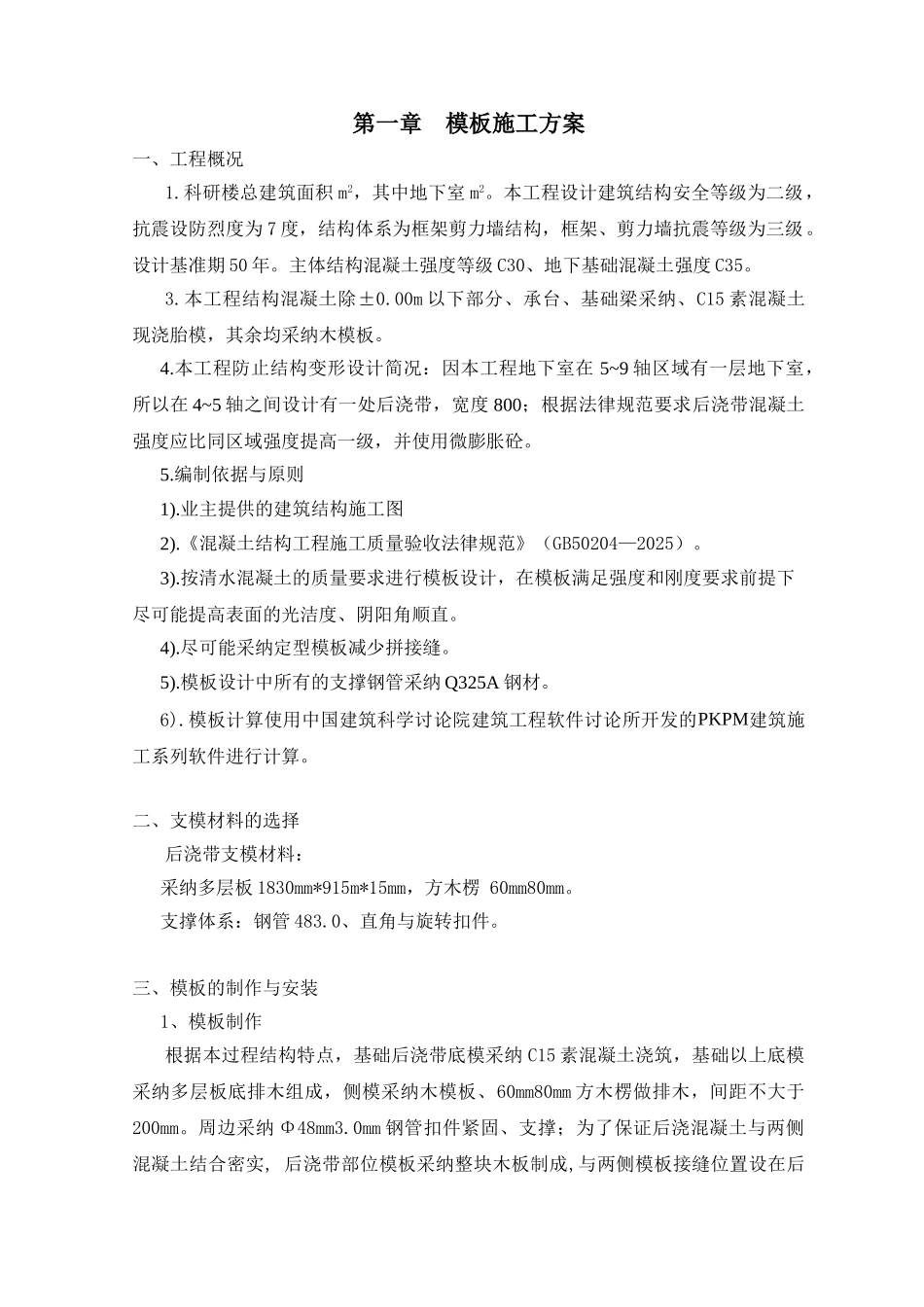 框剪结构科研楼工程后浇带模板工程施工方案_第2页