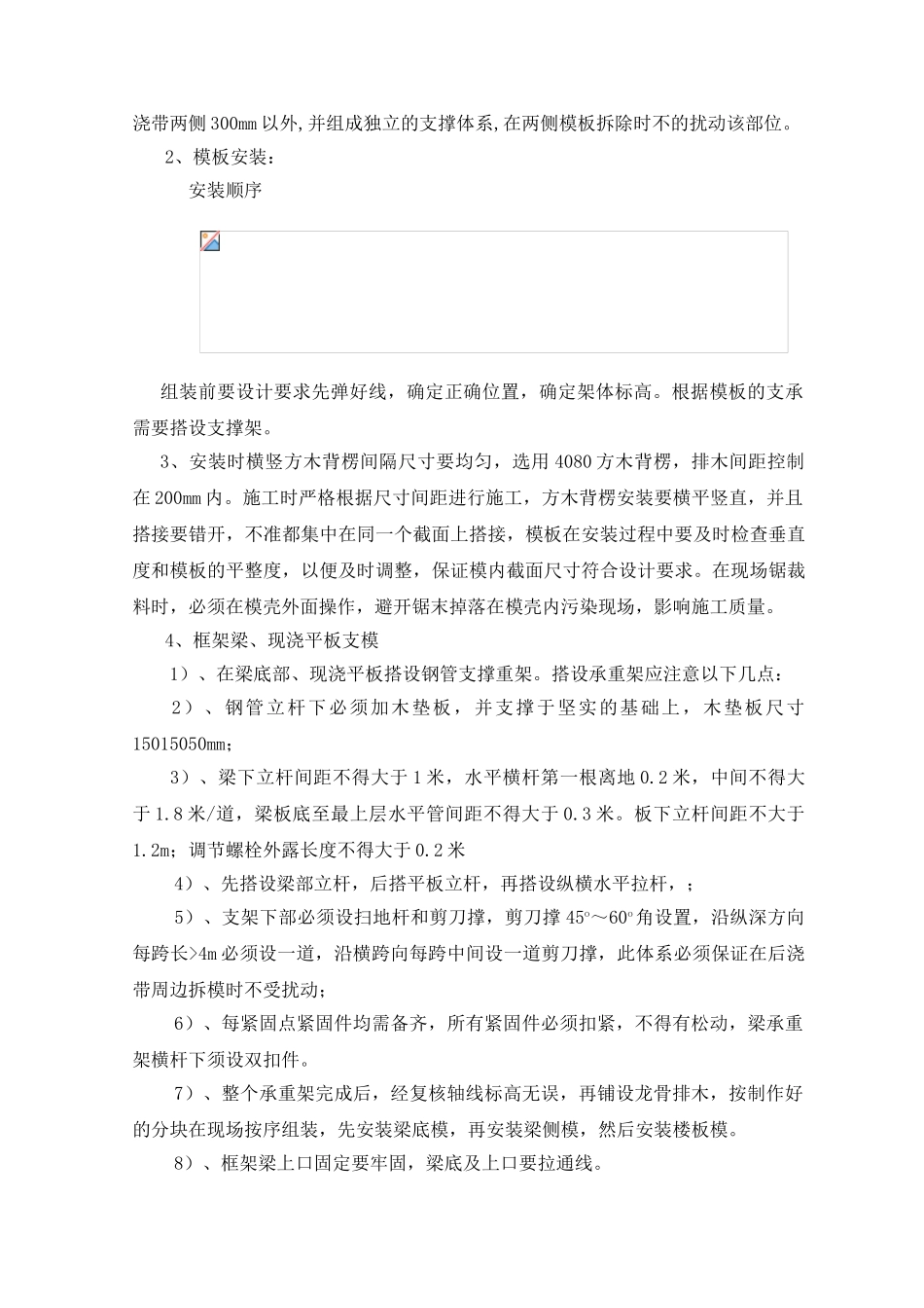 框剪结构科研楼工程后浇带模板工程施工方案_第3页