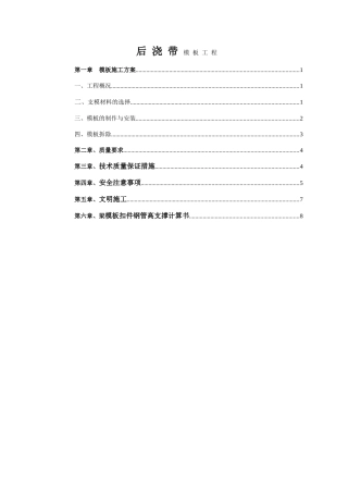 框剪结构科研楼工程后浇带模板工程施工方案