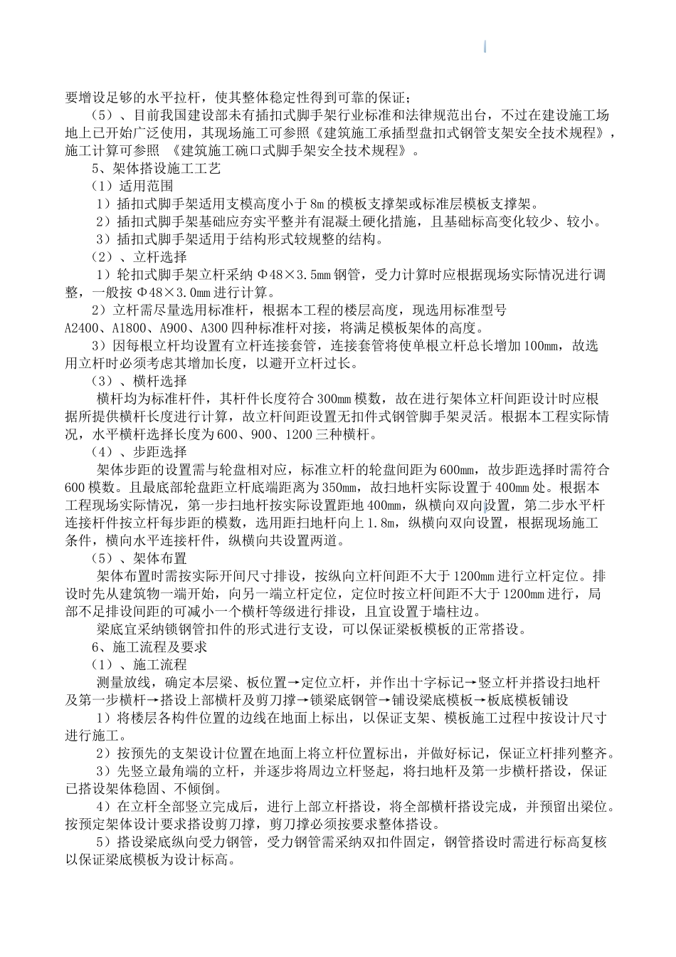 框剪结构建筑散支散拆模板施工方案.wps_第3页