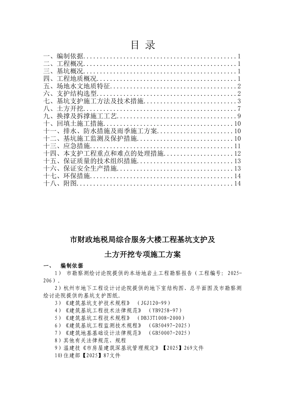 框剪结构综合服务办公楼工程土方工程施工方案_第1页