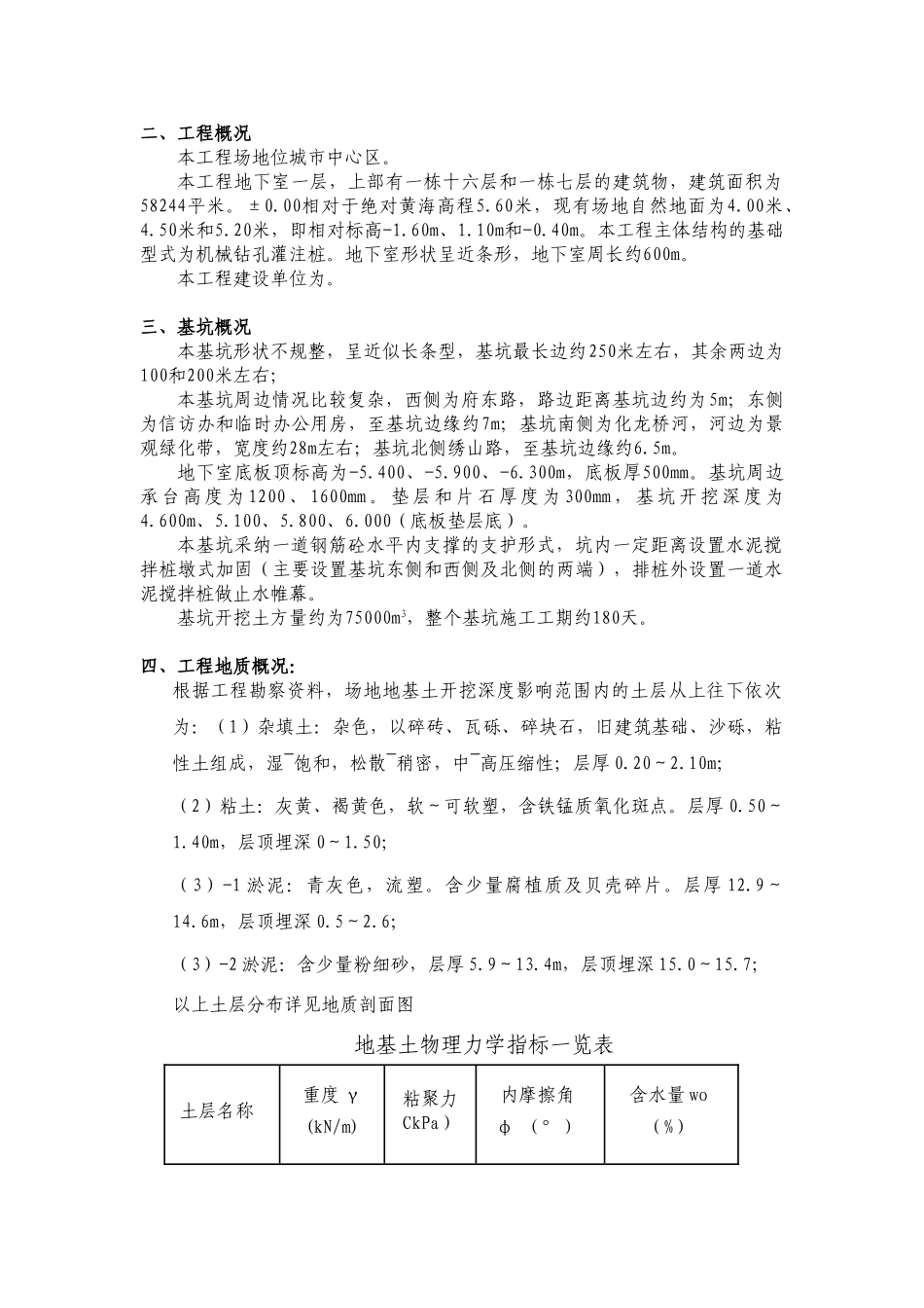框剪结构综合服务办公楼工程土方工程施工方案_第2页