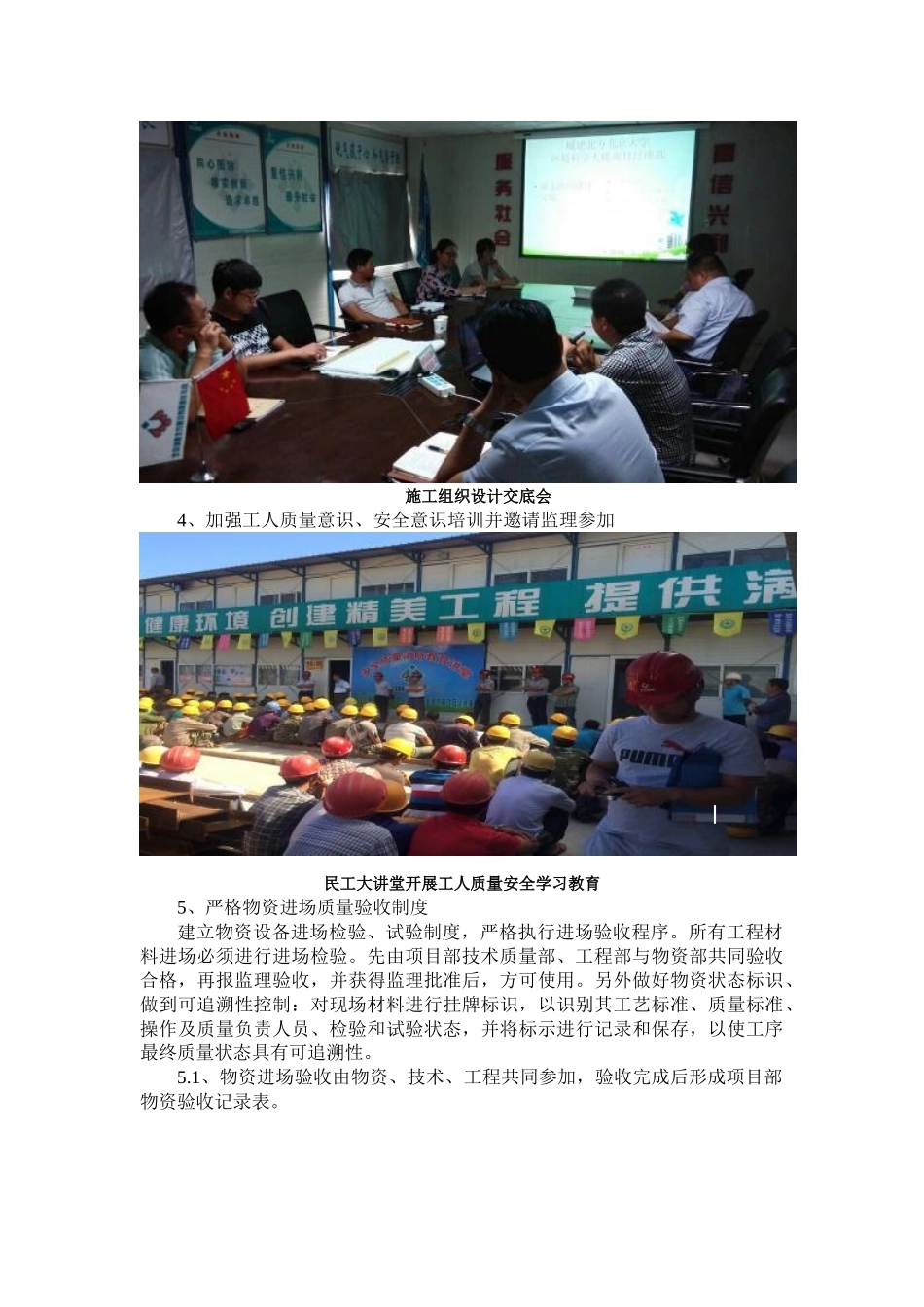 框剪结构综合性学院建筑项目质量管理汇报材料_第2页