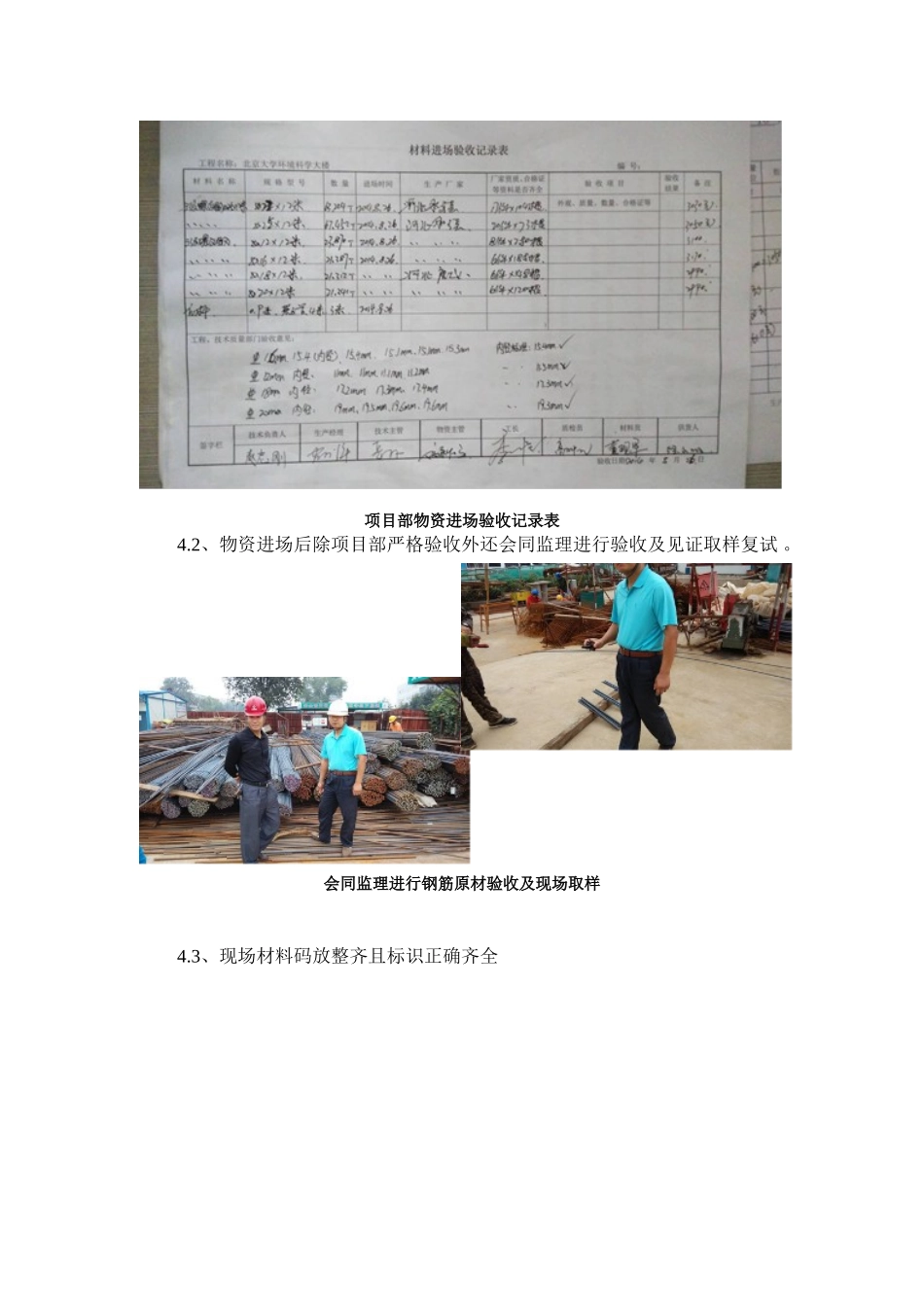 框剪结构综合性学院建筑项目质量管理汇报材料_第3页