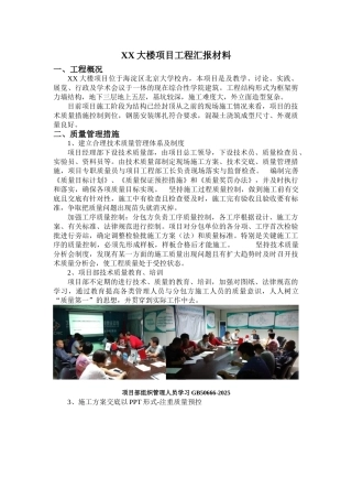 框剪结构综合性学院建筑项目质量管理汇报材料