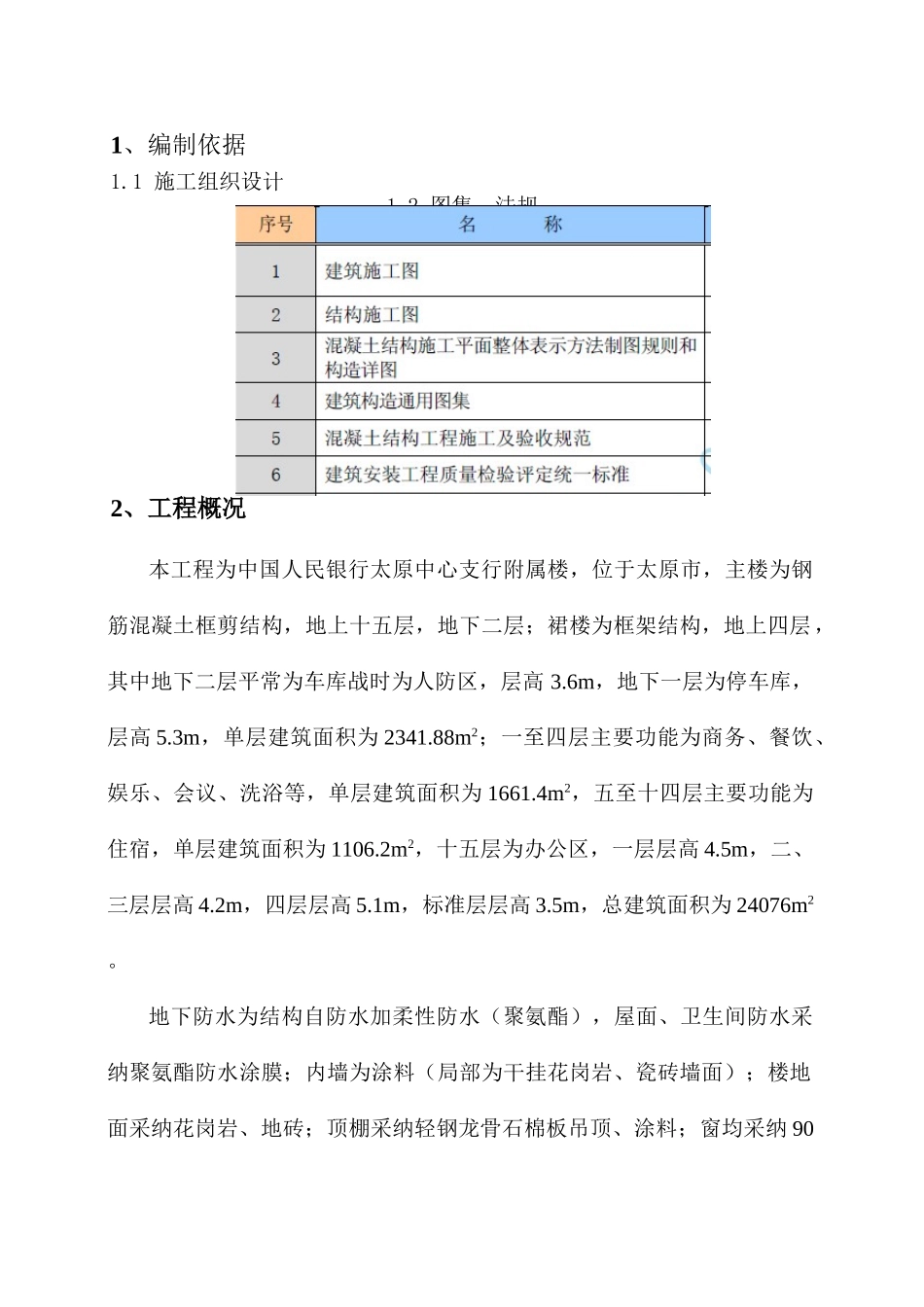 框剪结构综合楼模板施工方案_第2页