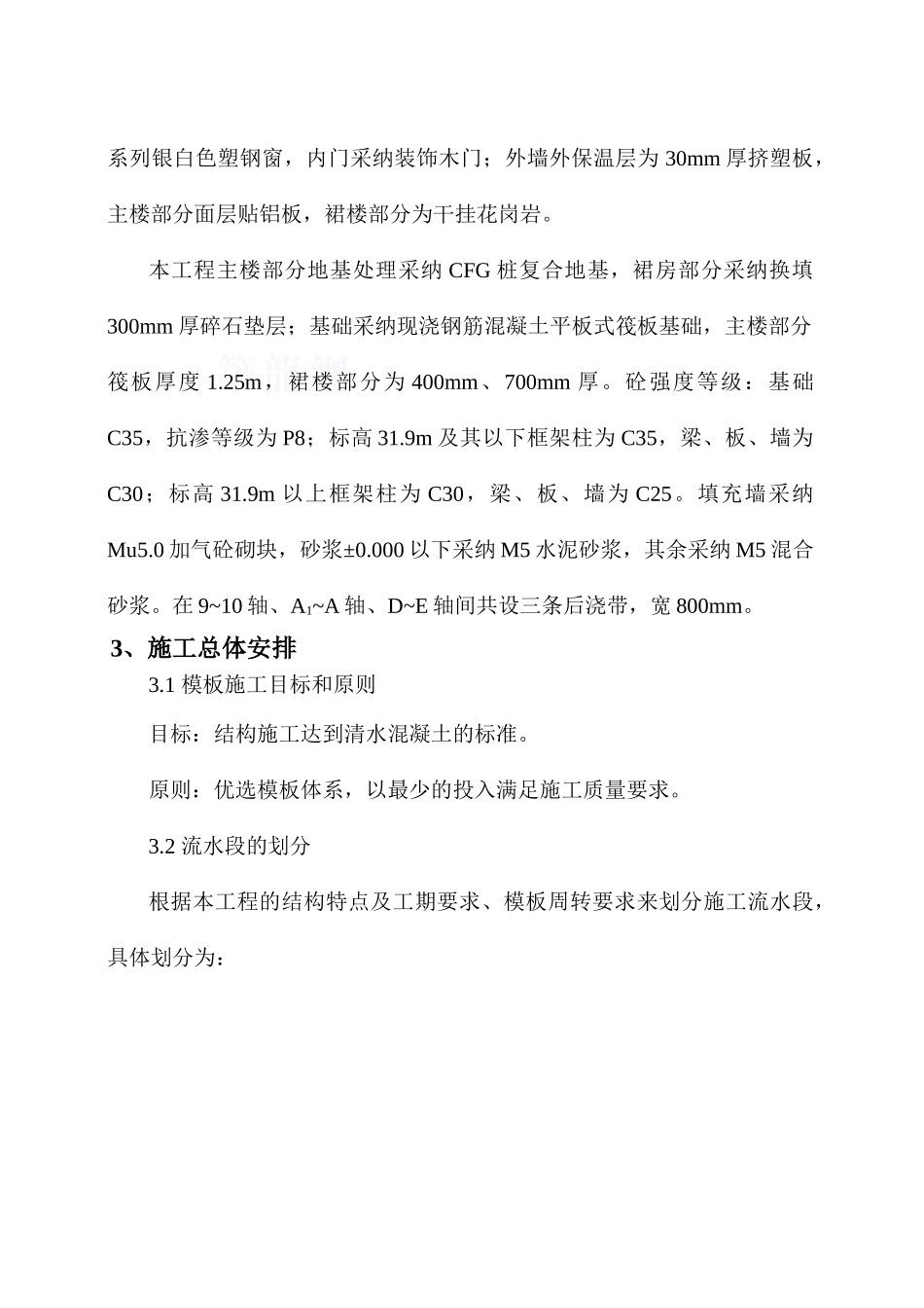 框剪结构综合楼模板施工方案_第3页