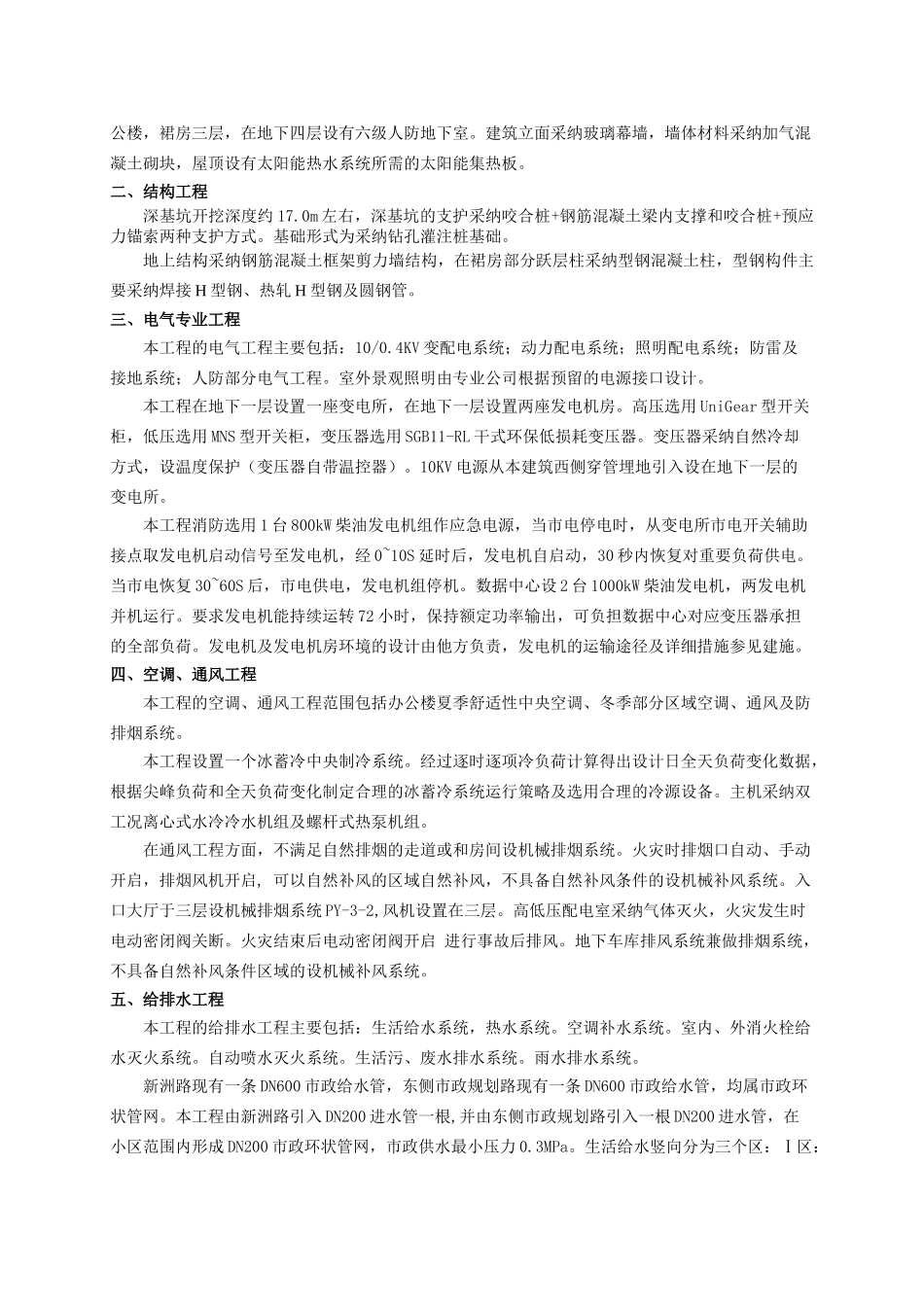 框剪结构超高层办公楼监理大纲_第3页