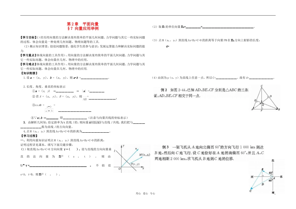 高中数学 第2章7 向量应用举例导学案 北师大版必修4_第1页