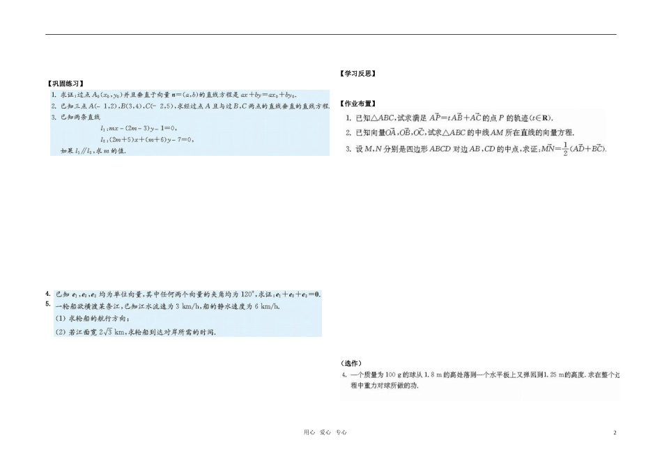 高中数学 第2章7 向量应用举例导学案 北师大版必修4_第2页