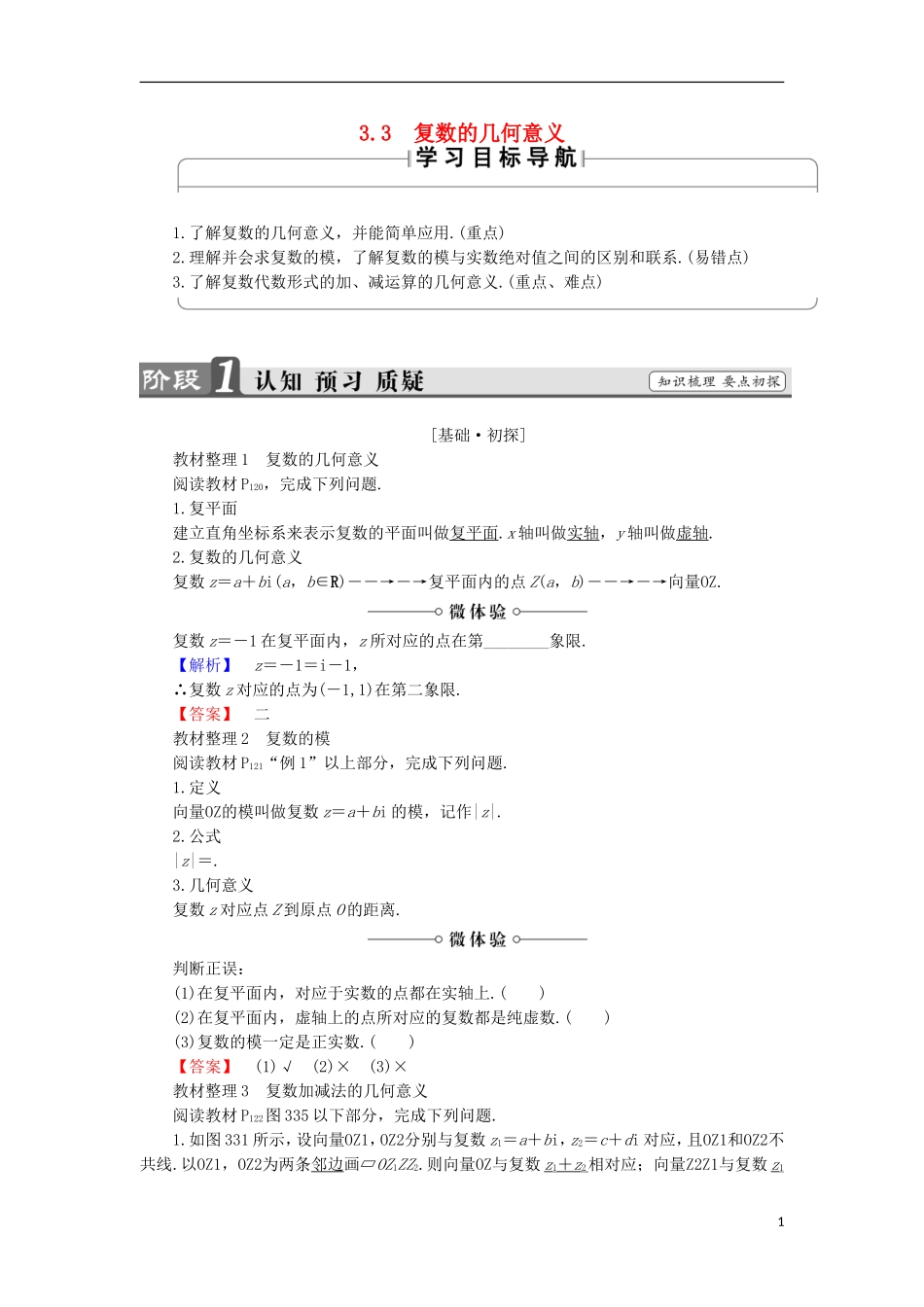 高中数学 第3章 数系的扩充与复数的引入 3.3 复数的几何意义学案 苏教版选修2-2-苏教版高中选修2-2数学学案_第1页