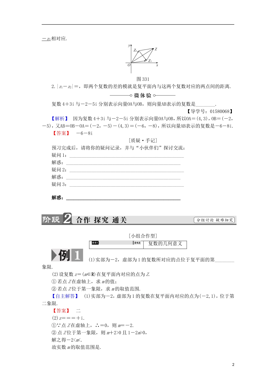 高中数学 第3章 数系的扩充与复数的引入 3.3 复数的几何意义学案 苏教版选修2-2-苏教版高中选修2-2数学学案_第2页