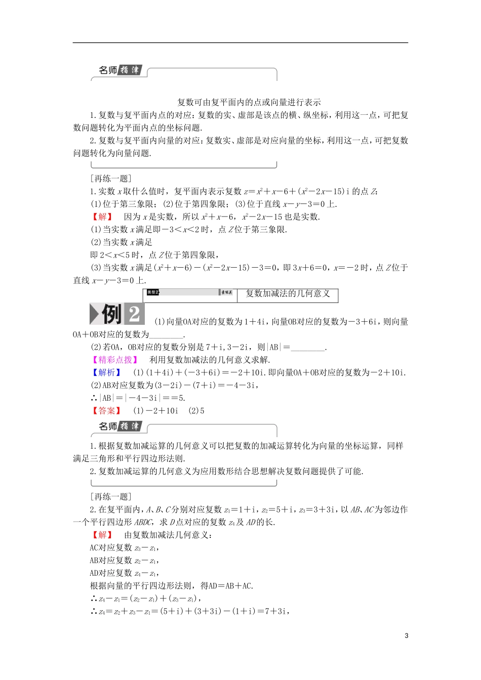 高中数学 第3章 数系的扩充与复数的引入 3.3 复数的几何意义学案 苏教版选修2-2-苏教版高中选修2-2数学学案_第3页