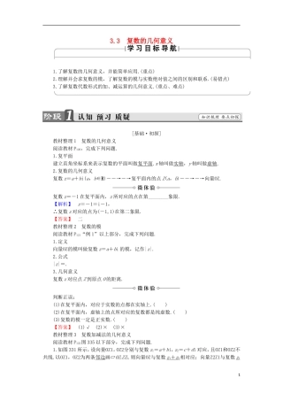 高中数学 第3章 数系的扩充与复数的引入 3.3 复数的几何意义学案 苏教版选修2-2-苏教版高中选修2-2数学学案