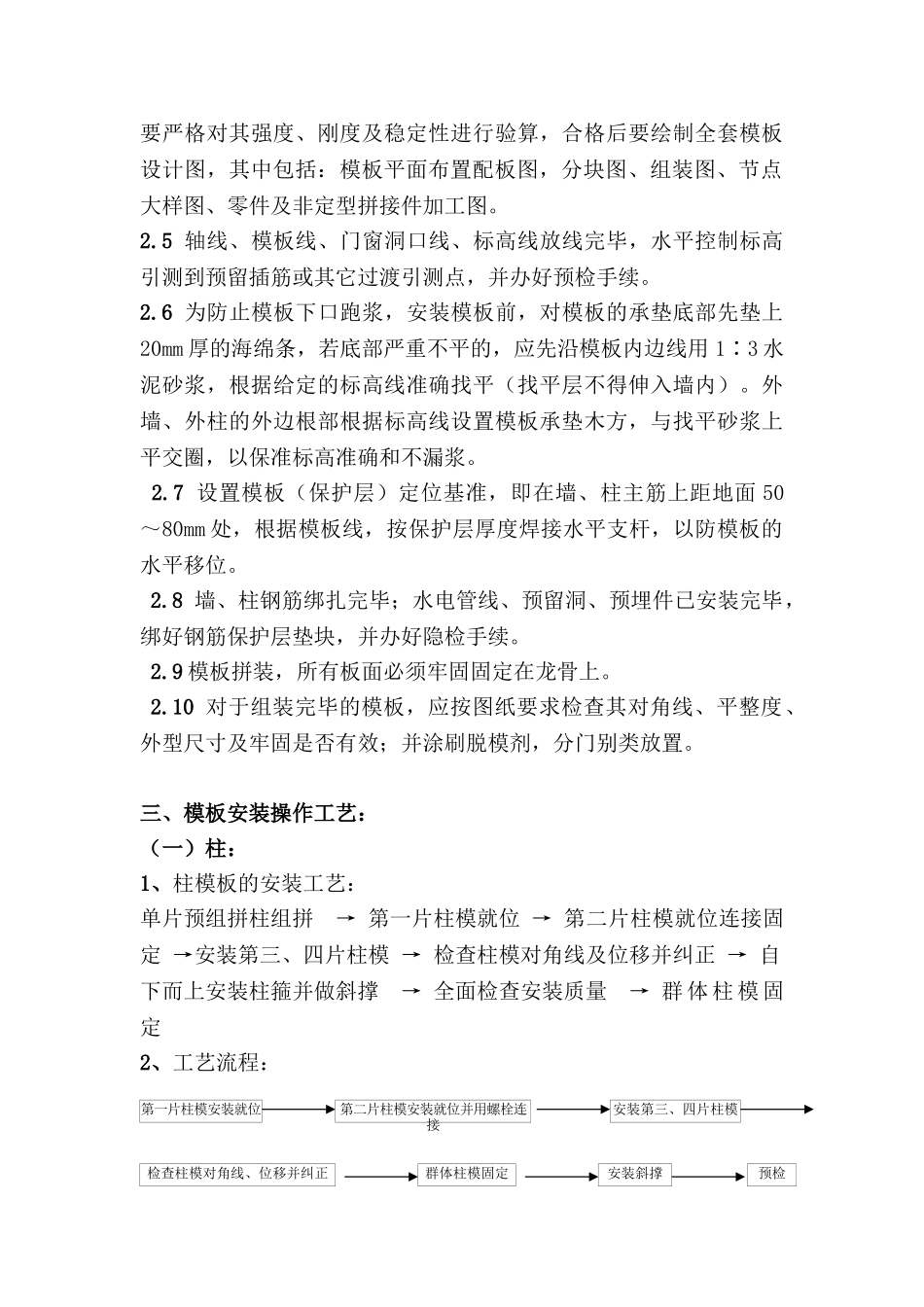 框剪结构综合公寓模板工程施工方案_第2页