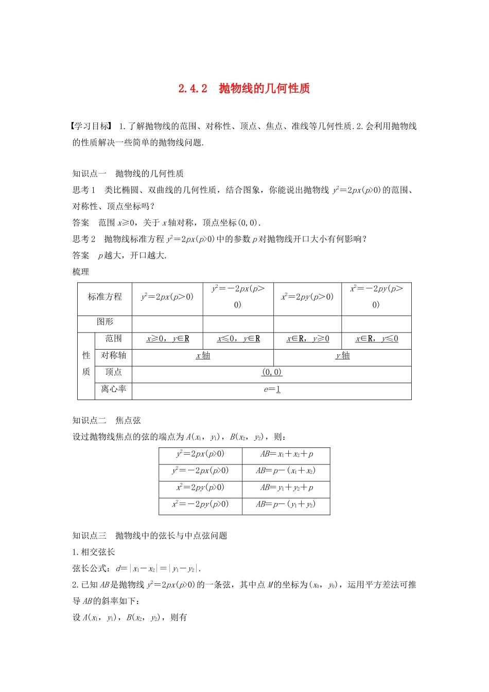 高中数学 第2章 圆锥曲线与方程 2.4.2 抛物线的几何性质学案 苏教版选修1-1-苏教版高二选修1-1数学学案_第1页