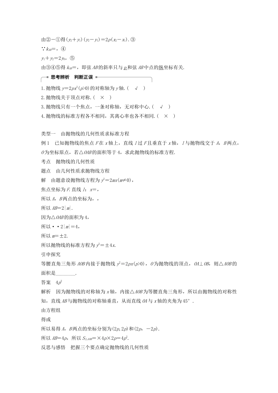 高中数学 第2章 圆锥曲线与方程 2.4.2 抛物线的几何性质学案 苏教版选修1-1-苏教版高二选修1-1数学学案_第2页