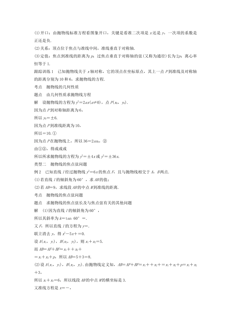 高中数学 第2章 圆锥曲线与方程 2.4.2 抛物线的几何性质学案 苏教版选修1-1-苏教版高二选修1-1数学学案_第3页