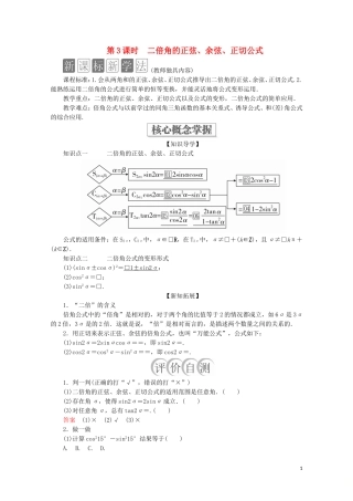 高中数学 第5章 三角函数 5.5 三角恒等变换 5.5.1 两角和与差的正弦、余弦和正切公式 第3课时 二倍角的正弦、余弦、正切公式教学案 新人教A版必修第一册-新人教A版高一第一册数学教学案