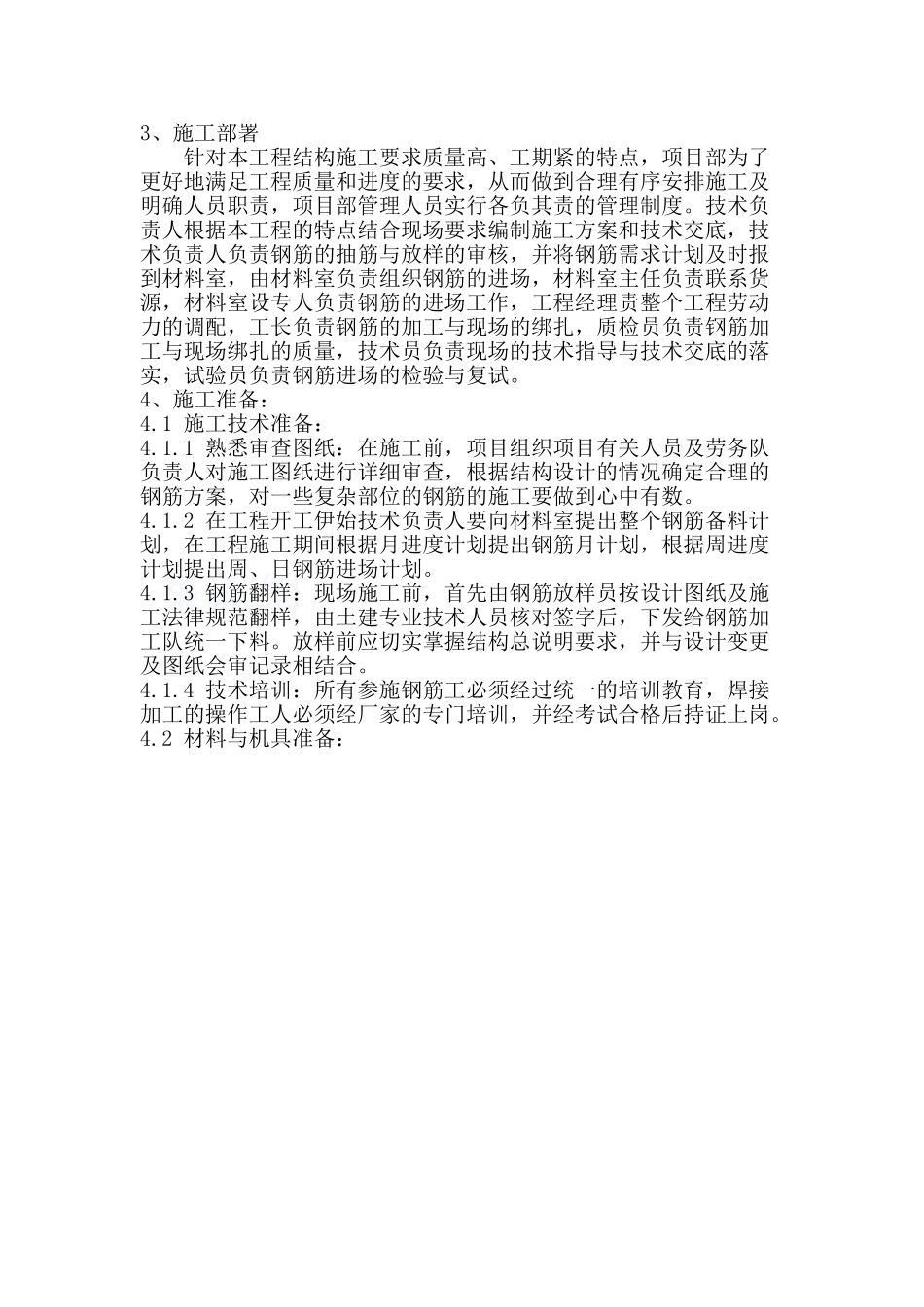 框剪结构综合楼钢筋工程施工方案_第2页