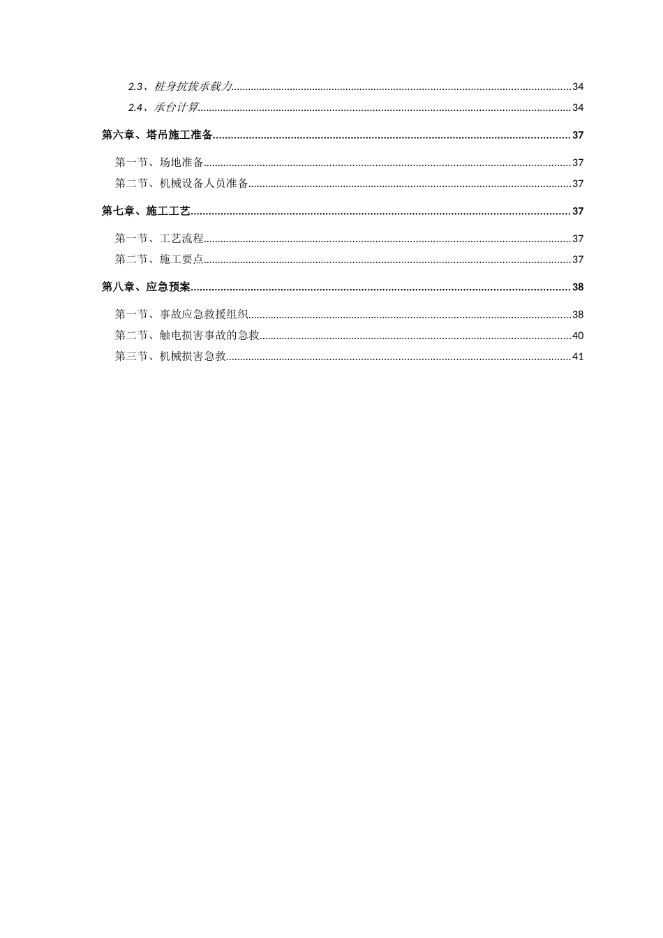 框剪结构高层住宅塔吊基础施工方案_第3页