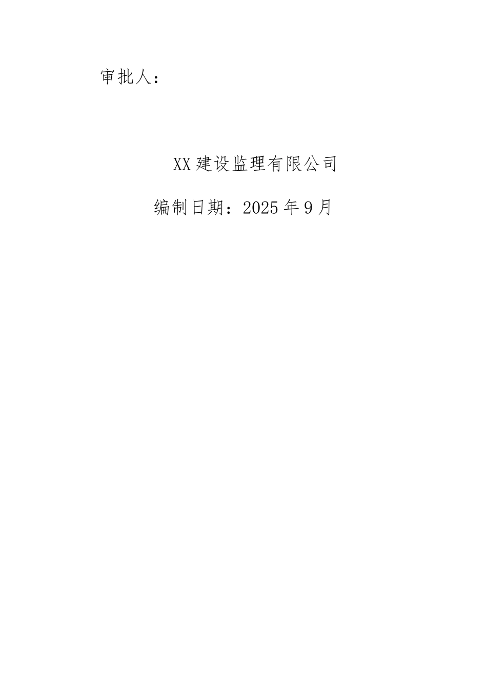 框剪结构高层住宅工程监理规划_第2页