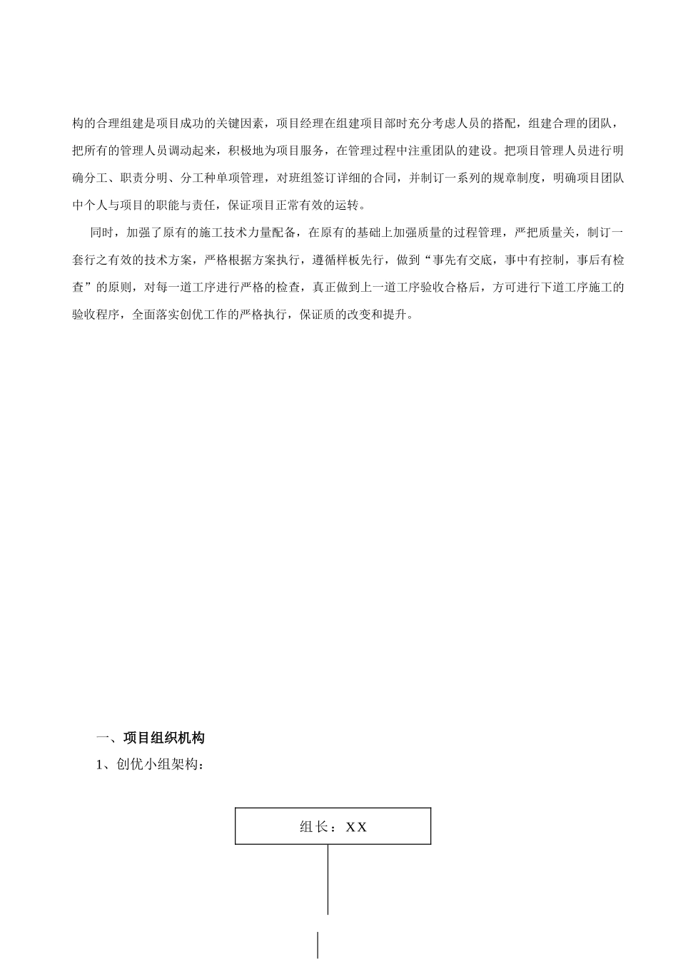 框剪结构超高层塔楼项目施工管理策划书_第3页