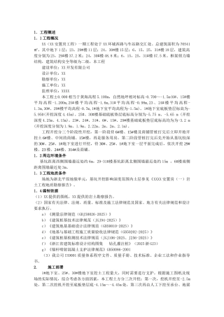 框剪结构高层住宅楼土方开挖专项施工方案2